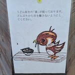 山越うどん - うどん好きの雀が狙っております!!