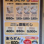山越うどん - お土産品値段