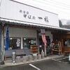 奥出雲 そば処 一福 頓原本店