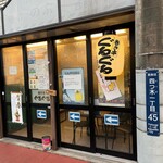 巻き串 ぐるぐる - 外観