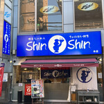 博多らーめん ShinShin - 