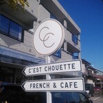 C'EST CHOUETTE - オシャレな看板