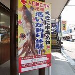 函館朝市 駅二市場 活いか釣り広場 - 活いか釣り体験