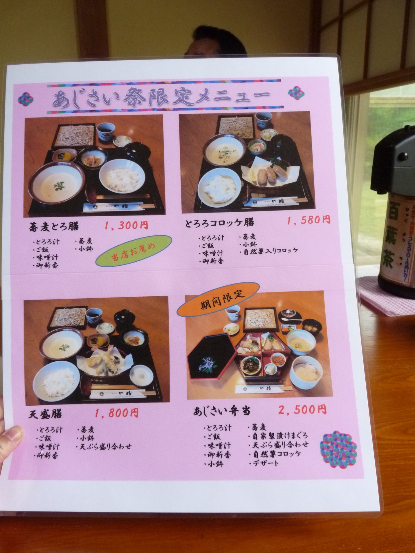 門膳 name=