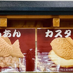 Nihonichi Taiyaki - 