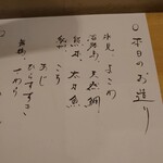 Nihonshu Zammai Utsutsuyo - メニュー
