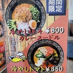 カレーヌードルファクトリー - 