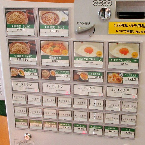 メニュー写真 : よこすと食堂 （【旧店名】たまご館） - 白老/親子丼 | 食べログ
