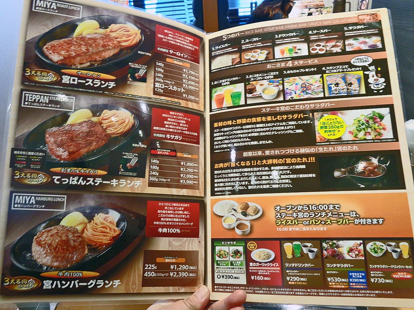 ステーキ 宮 メニュー