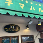 パンチマハル - 