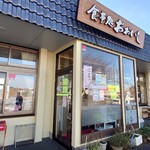 食事処 おおいし - 