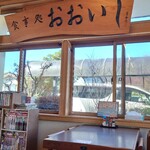 食事処 おおいし - 