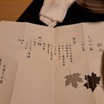 福松荘 - メニュー