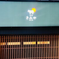 奈良きみや 別邸 柘榴 - 