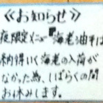 濃厚魚介らぅ麺 純 - 