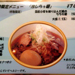 濃厚魚介らぅ麺 純 - 