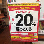 Daigyouza Sakaba - 港区PayPay20%ポイントバック