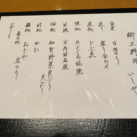 いしや - 