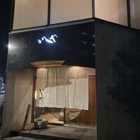 いしや - 