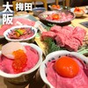 精肉卸問屋直営焼肉店 牛次郎 お初天神店