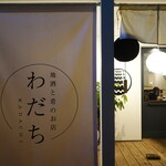 Jizake To Sakana No Omisewadachi - 本町駅の南、四つ橋筋から西へ入ったところ