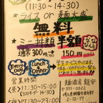 麺酒房 龍安 - ランチサービス