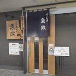 うなぎ 魚政 - うなぎ 魚政 （うおまさ）