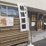 うなぎ 魚政 - うなぎ 魚政 （うおまさ）