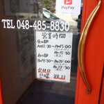 麺酒房 龍安 - 営業時間等