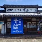 そば工房「源助さん」 - 店舗入口
