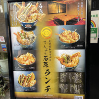 てんぷら石原 - 