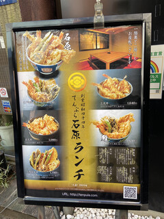 h Tempura Ishihara - 