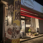 K's curry - 外観