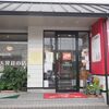 とり天発祥の店 レストラン東洋軒