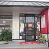 とり天発祥の店 レストラン東洋軒