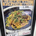 コメ・スタ - (メニュー)あじさいねぎと5種のきのこのアンチョビバター醤油のパスタ