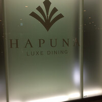 リュクス ダイニング ハプナ - 