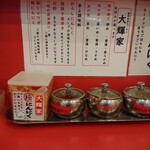 横浜家系ラーメン 大輝家 - 薬味類