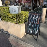 Sushi Kappou Fukumatsu - 