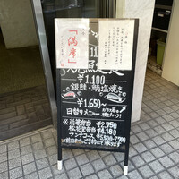 赤坂とゝや魚新 - 