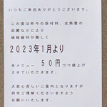 Hisami - 令和5年１月より値上げの告知