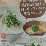 とまらないラーメン愛 GET54 アミュプラザ店 - 