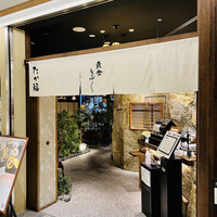 たか福 名古屋JRセントラルタワーズ店  - 