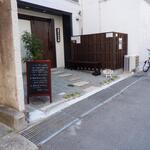 蕎麦前 中手 とうは - 外観