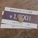 蕎麦前 中手 とうは - 支払