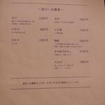 蕎麦前 中手 とうは - メニュー