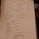 蕎麦前 中手 とうは - メニュー