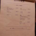 蕎麦前 中手 とうは - メニュー