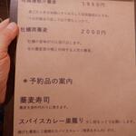 蕎麦前 中手 とうは - メニュー