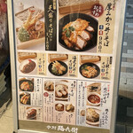 中村麺兵衛 - メニューポスター